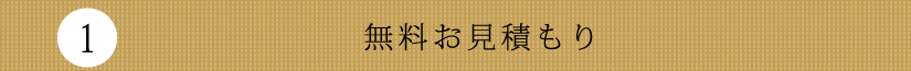 サービスご利用の流れ