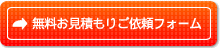 植木屋さんへ無料お見積もりを依頼する