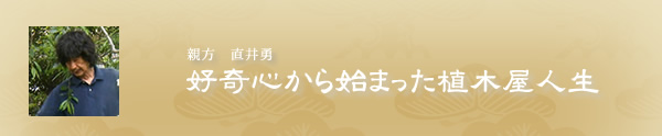 職人一覧