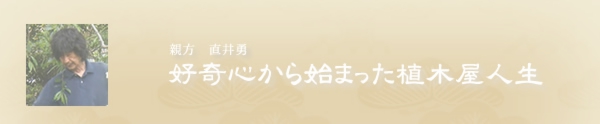 職人一覧